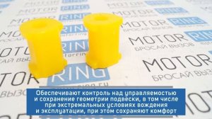 Втулки штанги стабилизатора 15мм на ВАЗ 2108-21099, 2113-2115 | MotoRRing.ru