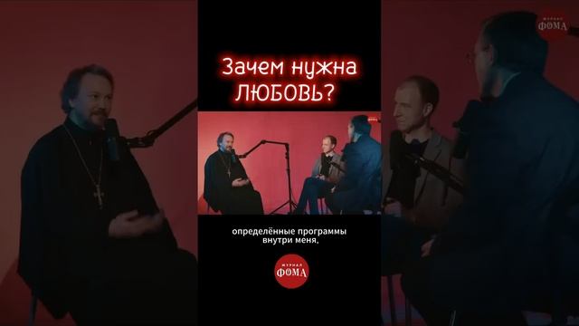 Зачем нужна любовь? Павел Великанов | РАЙСОВЕТ