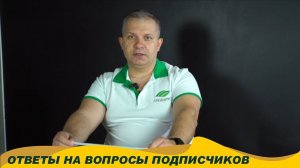 Ответы на вопросы подписчиков. Есть вопросы? Задай их Сергею Матвееву в комментариях к этому видео