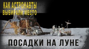 459,ч,10,Как астронавты выбирали место посадки на Луне,Кинооператор рассказывает
