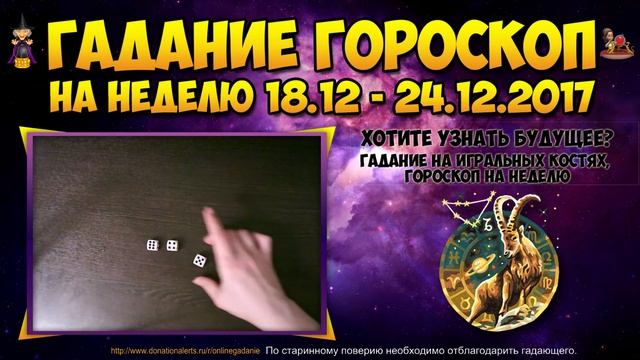 КОЗЕРОГ гороскоп на неделю с 18 декабря по 24 декабря 2017. Прогноз на неделю для козерогов НА КОСТ
