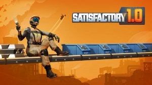 Satisfactory #1 С релизом нас всех)