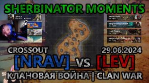 Sherbinator moments - [NRAV] vs [LEV] Каньон основателей | Founders Canyon | КВ | CW | CROSSOUT