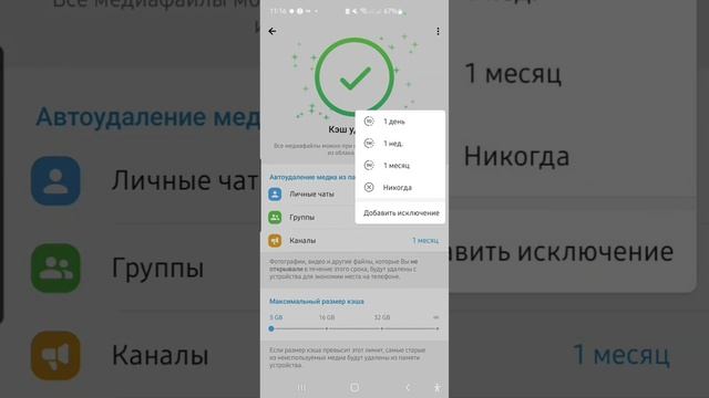 Как Очистить Кэш Telegram, Чтобы Освободить Память На Телефоне