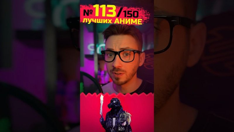 113 место из 150 лучших #аниме #дорохедоро