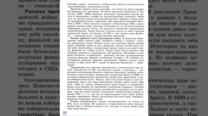 История 9кл. Юдовская §23 США в эпоху "позолоченного века" и "прогрессивной эры"