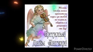 Поздравление с Днём Ангела Наталью.