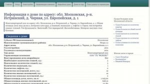 Как узнать год дома по адресу в Московской области