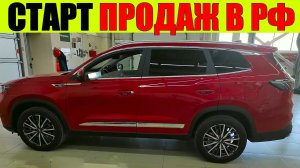 Chery TIGGO 8 Pro MAX уже в России. Известны ЦЕНЫ и КОМПЛЕКТАЦИИ!