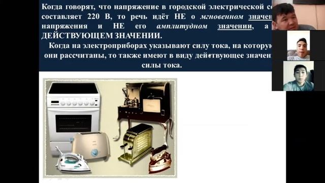 Тема: Переменное напряжение и ток, напряжение в цепях переменного тока и переменный ток