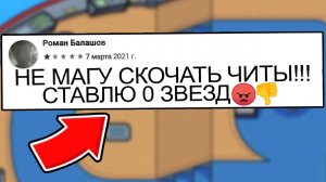 ТУПЫЕ ОТЗЫВЫ АМОНГ АС? #амонгас