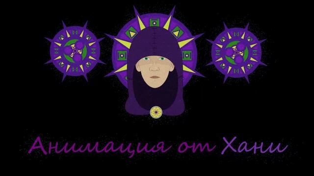 Анимация от Хани. Интро