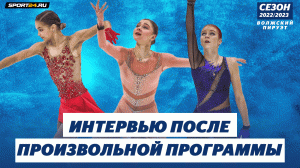 Самоделкина, Трусова, Гущина - интервью после произвольной программы / Гран-При России в Самаре