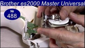 Швейная машина петляет на низ, моталка сломана, как устранить на Brother ES-2000 Видео № 488.