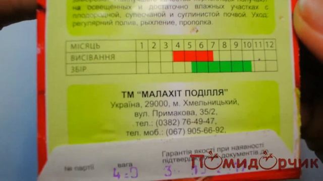 Семена Редиски 18 дней - Помидорчик смотреть онлайн