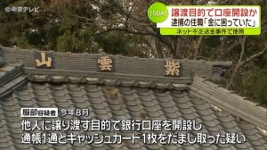 紫雲山林證寺の服部真哉住職、詐欺容疑で逮捕　不正に銀行口座開設か　三重・いなべ市