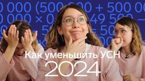 Как платить и уменьшать налог УСН в 2024 | Уведомления и заявления на ЕНС