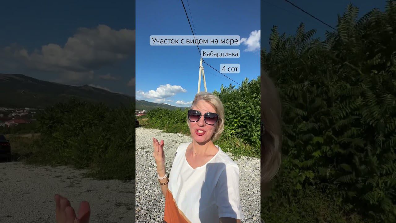 Участок в Кабардинке 4 сот. 6 млн. 89150368069 #участокуморя #кабардинка #недвижимостьгеленджик