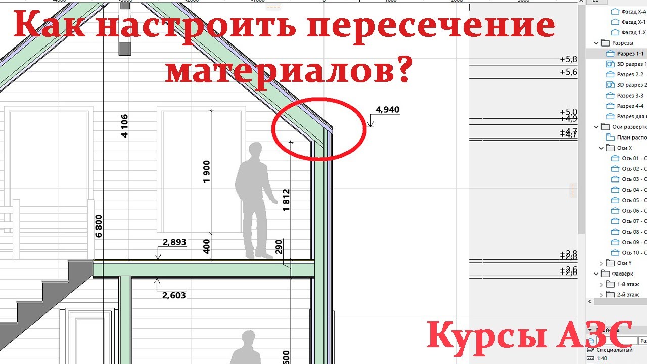 Как работать с приоритетом пересечения материалов в Архикад - Помощь кураторов АЗС