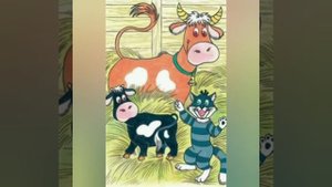 дядя Фёдор пёс и кот глава шестнадцатая.Теленок