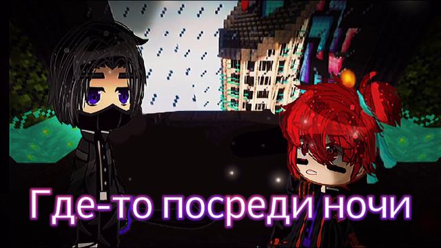 |♡и я люблю тебя очень♡| ||Калеб, Войд|| ИМ смотреть онлайн