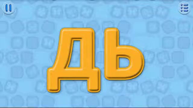 Учимся читать Игра для детей