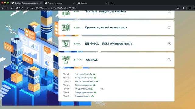 NodeJS. Полное руководство. (Владилен Минин - Webformyself)
