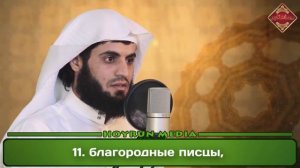 Сура 82. «Аль-Инфитар» (Раскалывание). Чтец: Раад Мухаммад Аль-Курди.