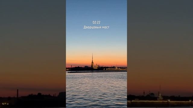 Как выглядят белые ночи в Петербурге? ✨