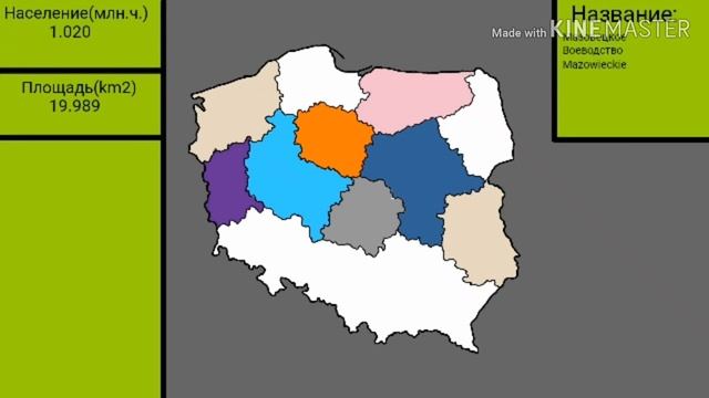 Воеводства Польши