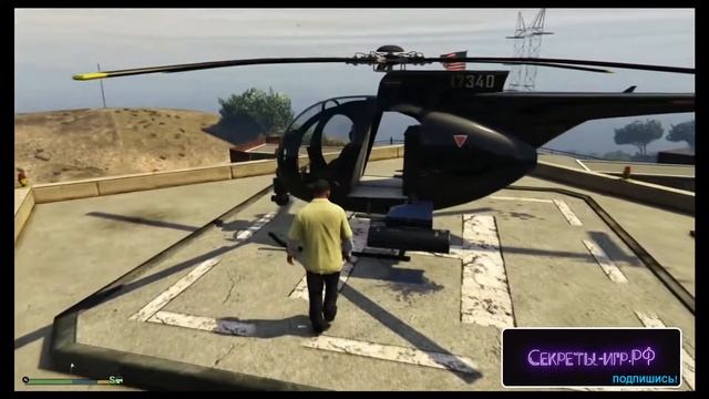 Где найти боевой вертолёт в GTA 5+ без звёзд розыска?? смотреть онлайн
