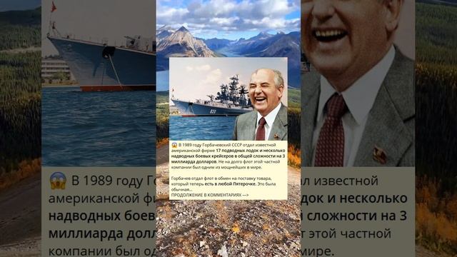 В 1989 году Горбачевский СССР отдал известной американской фирме 17 подводных лодок