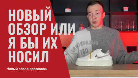 #БЕЗНАЗВАНИЯ | Новый обзор кроссовок