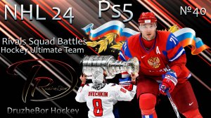 🏒🥅🏆Играем NHL 24 Ps5 Hut Rivals Squad Battles №40 12.08.24