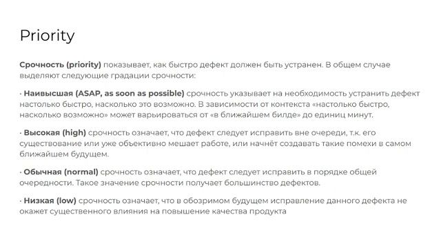 QA. Вопросы собеседования. Severity и priority (важность и срочность) смотреть онлайн