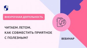 Читаем летом. Как совместить приятное с полезным?