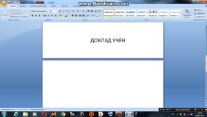 Как сделать доклад?