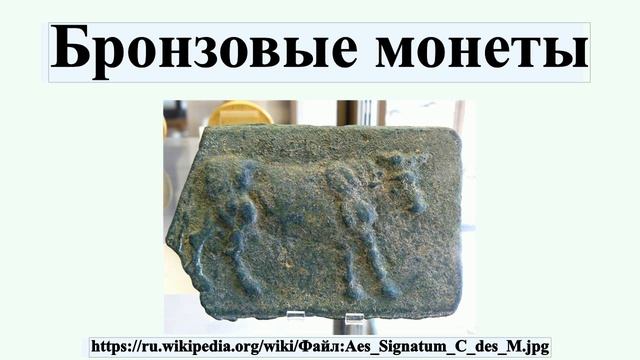 Бронзовые монеты смотреть онлайн