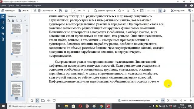 Жанры журналистики 2