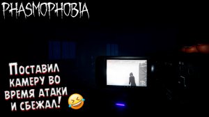 БЕГАЛ ОТ ПРИЗРАКА ПО ВСЕМУ ДОМУ ► Phasmophobia момент со стрима