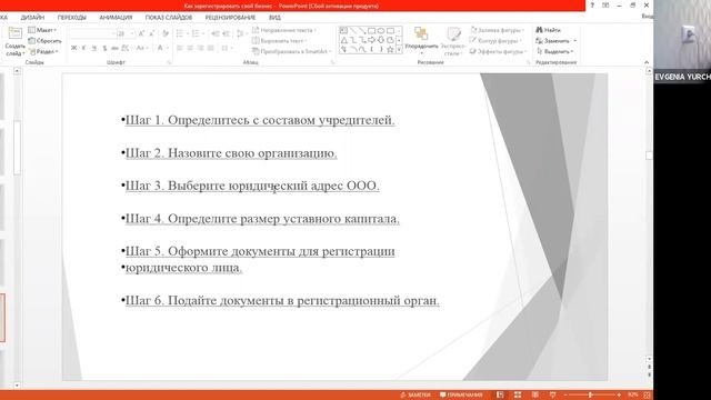 Как зарегистрировать свой бизнес