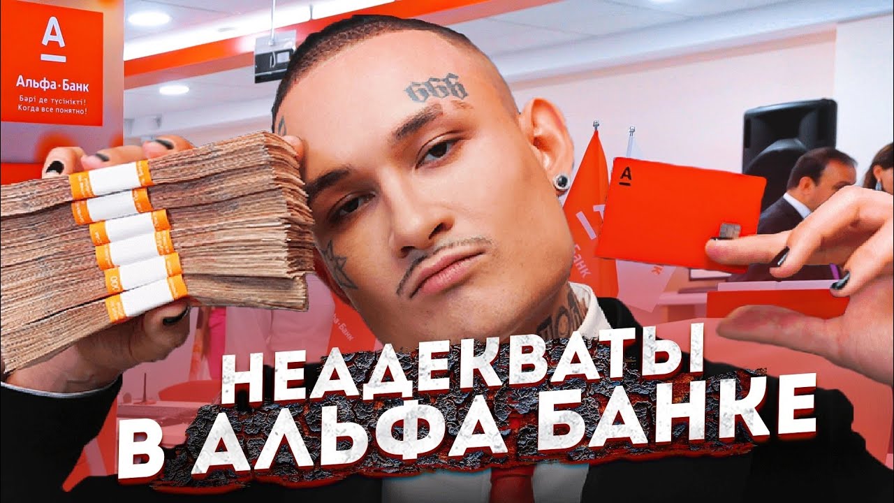 Альфа-банк - территория унижений, скандалов и безумного быдла! Самые яркие скандалы в офисах банка