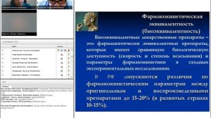 Оригинальные и воспроизведенные лекарственные препараты. Часть 1.mp4