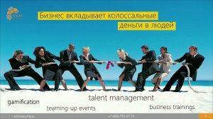 Сотрудник на 360° - BIS Summit 2016