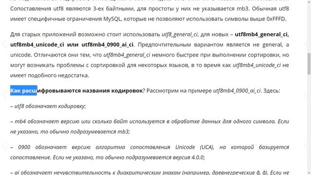 Какую кодировку выбрать в MySQL - utf8 или utf8mb4 (utf8mb4_general_ci, utf8mb4_unicode_ci и т.д.)