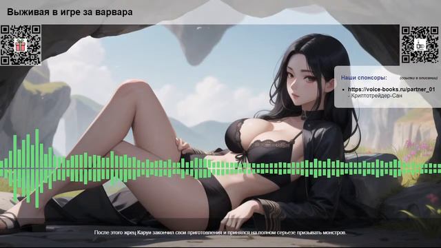Выживая в игре за варвара. Том 1 Глава 184