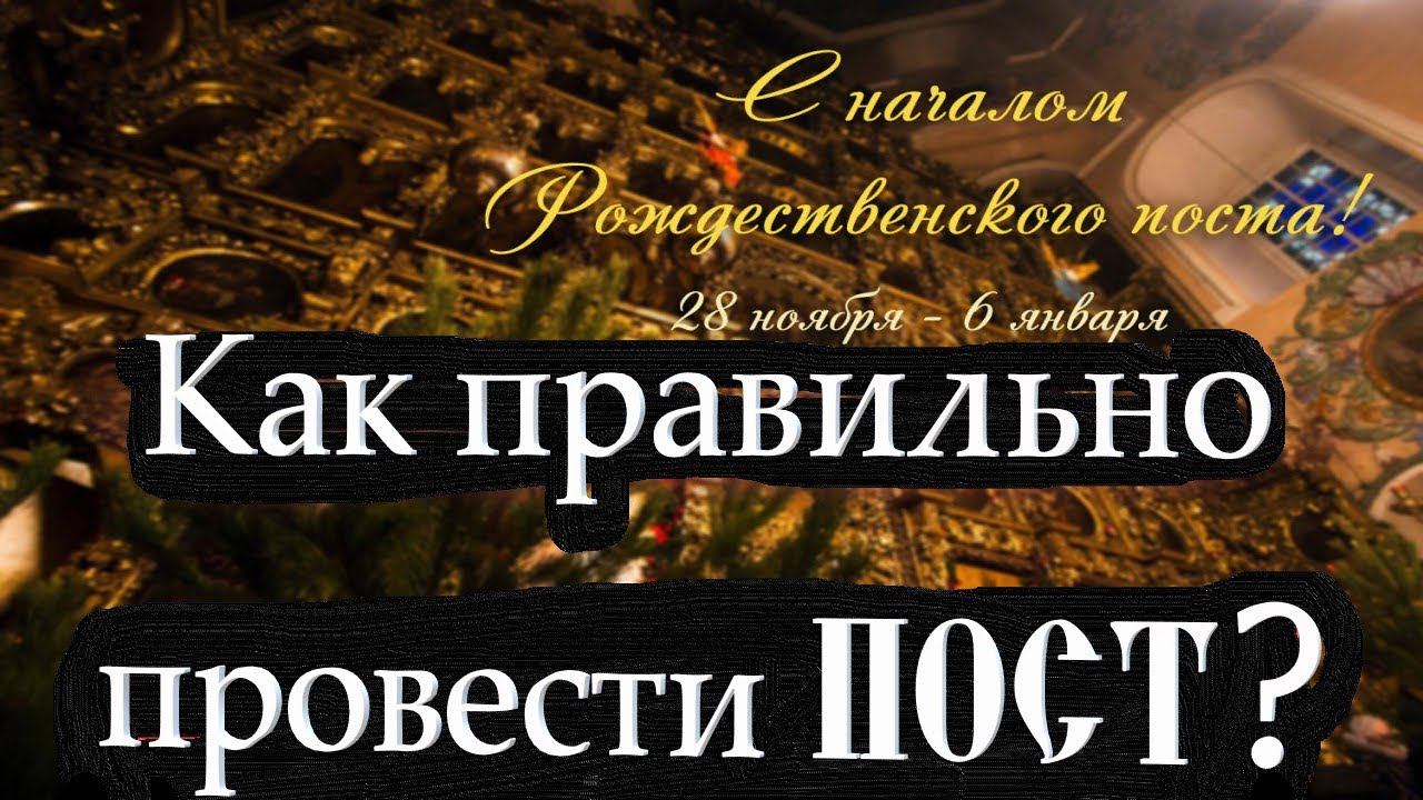 Пост 28.08 2025. Пост 28.08 2025