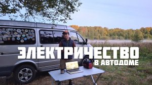 Портативный аккумулятор ELWAY Energy Box E05 | Электричество в автодоме | Лайфхак для #vanlife