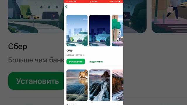 КАК ИЗМЕНИТЬ ЗАСТАВКУ ПРИ ВХОДЕ В ПРИЛОЖЕНИЕ СБЕРБАНК #shorts