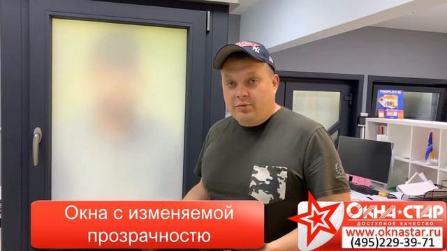 Стеклопакеты с изменяемой прозрачностью